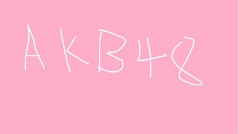【AKB】冈田奈奈&村山彩希 夫妻唱K 10.15 755